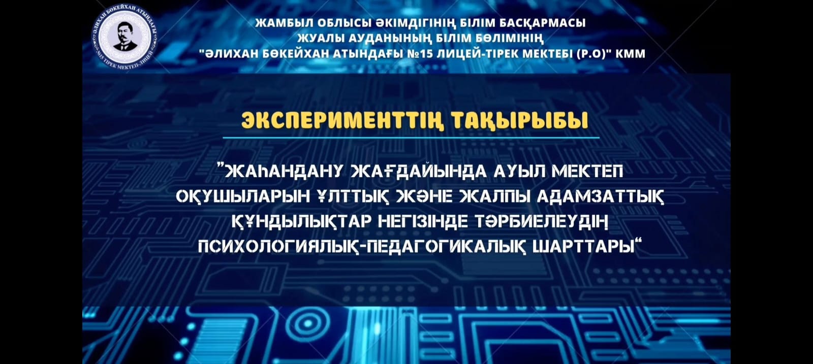 ҒЫЛЫМИ–ПЕДАГОГИКАЛЫҚ ЭКСПЕРИМЕНТ ЖҰМЫСЫНЫҢ ЕРЕЖЕСІ