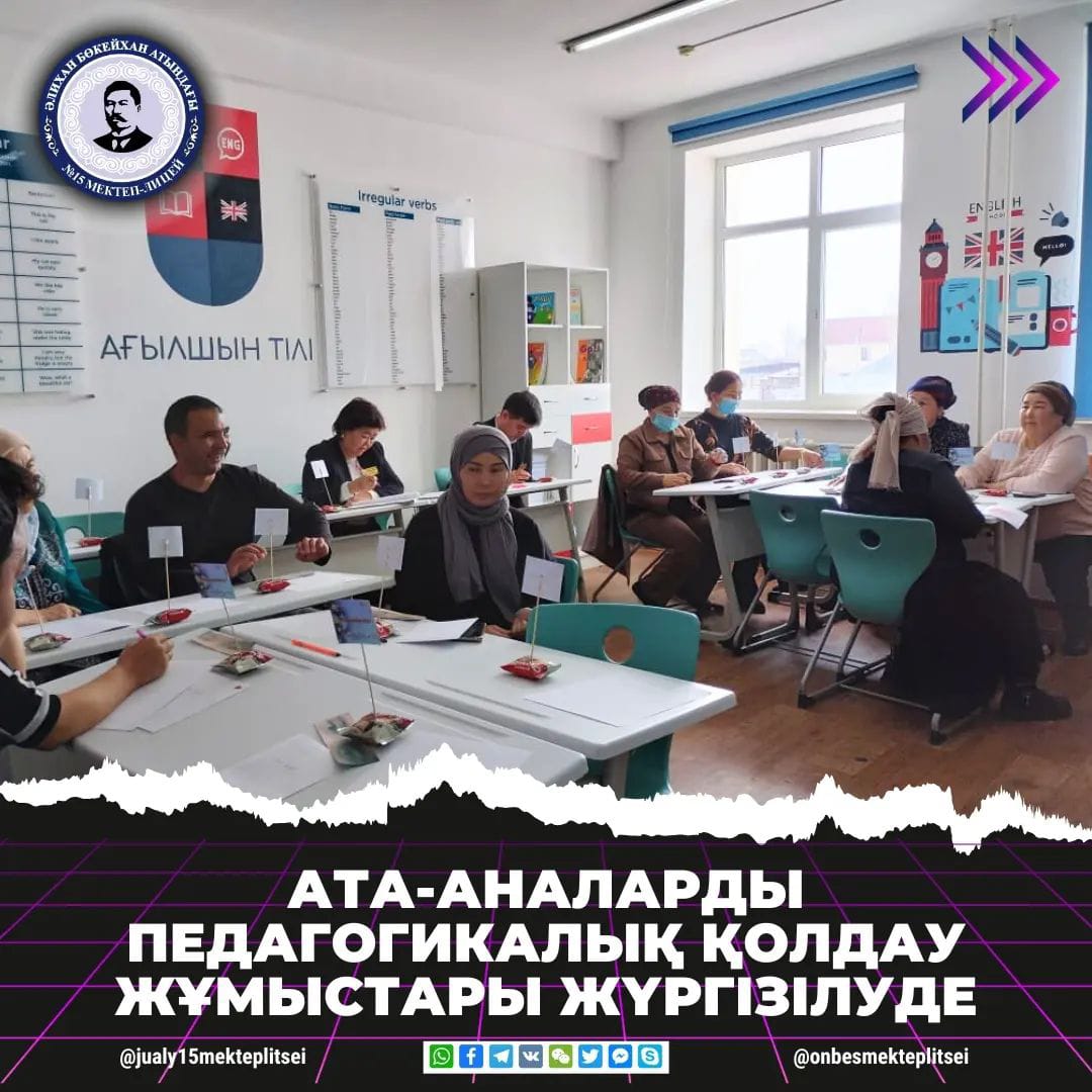 МЕКТЕП ПЕН АТА-АНАНЫҢ ӨЗАРА ӘРЕКЕТІ ТАЛҚЫЛАНДЫ