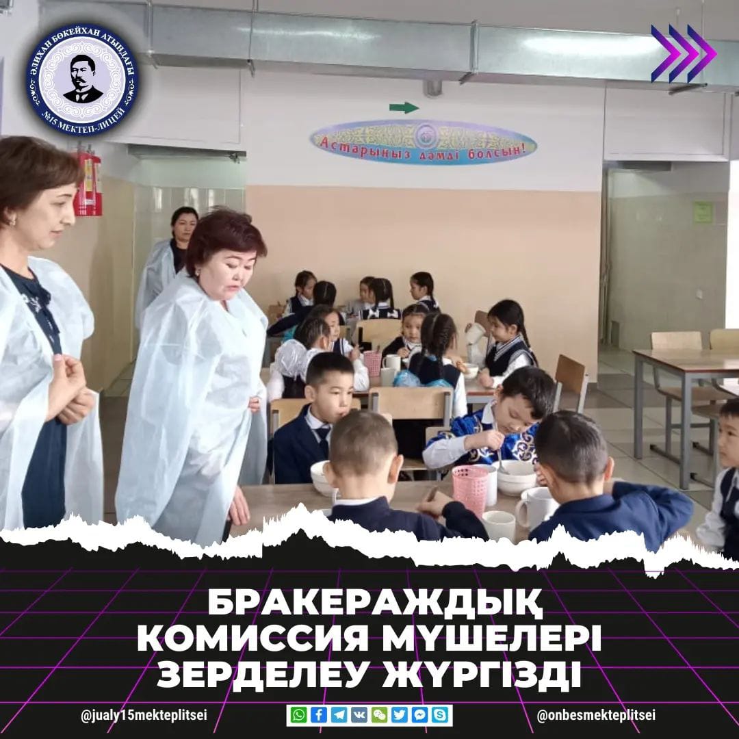 БРАКЕРАЖДЫҚ КОМИССИЯ МҮШЕЛЕРІ ЗЕРДЕЛЕУ ЖҮРГІЗДІ
