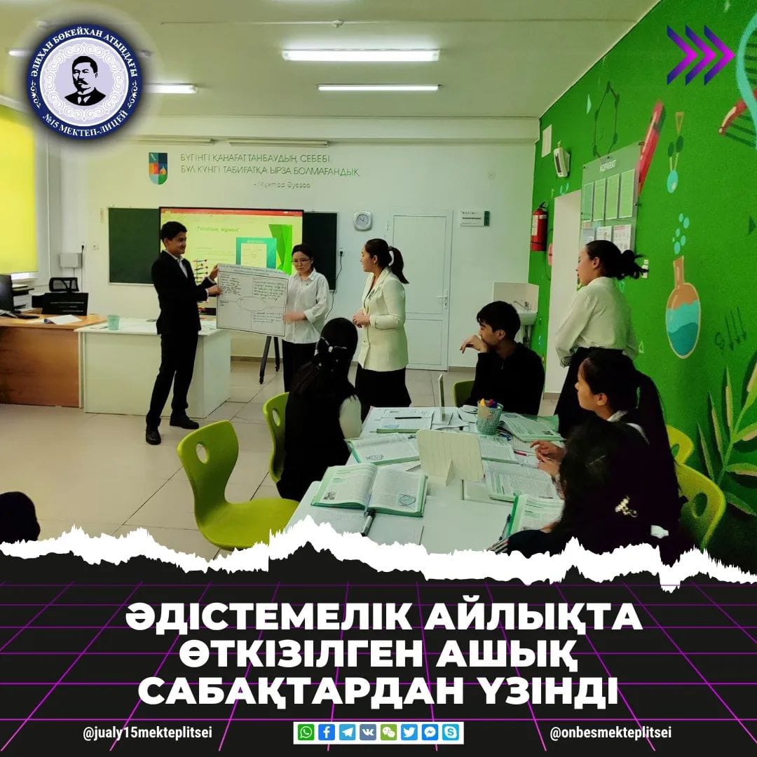 ӘДІСТЕМЕЛІК АЙЛЫҚТА ӨТІЛГЕН АШЫҚ САБАҚТАР