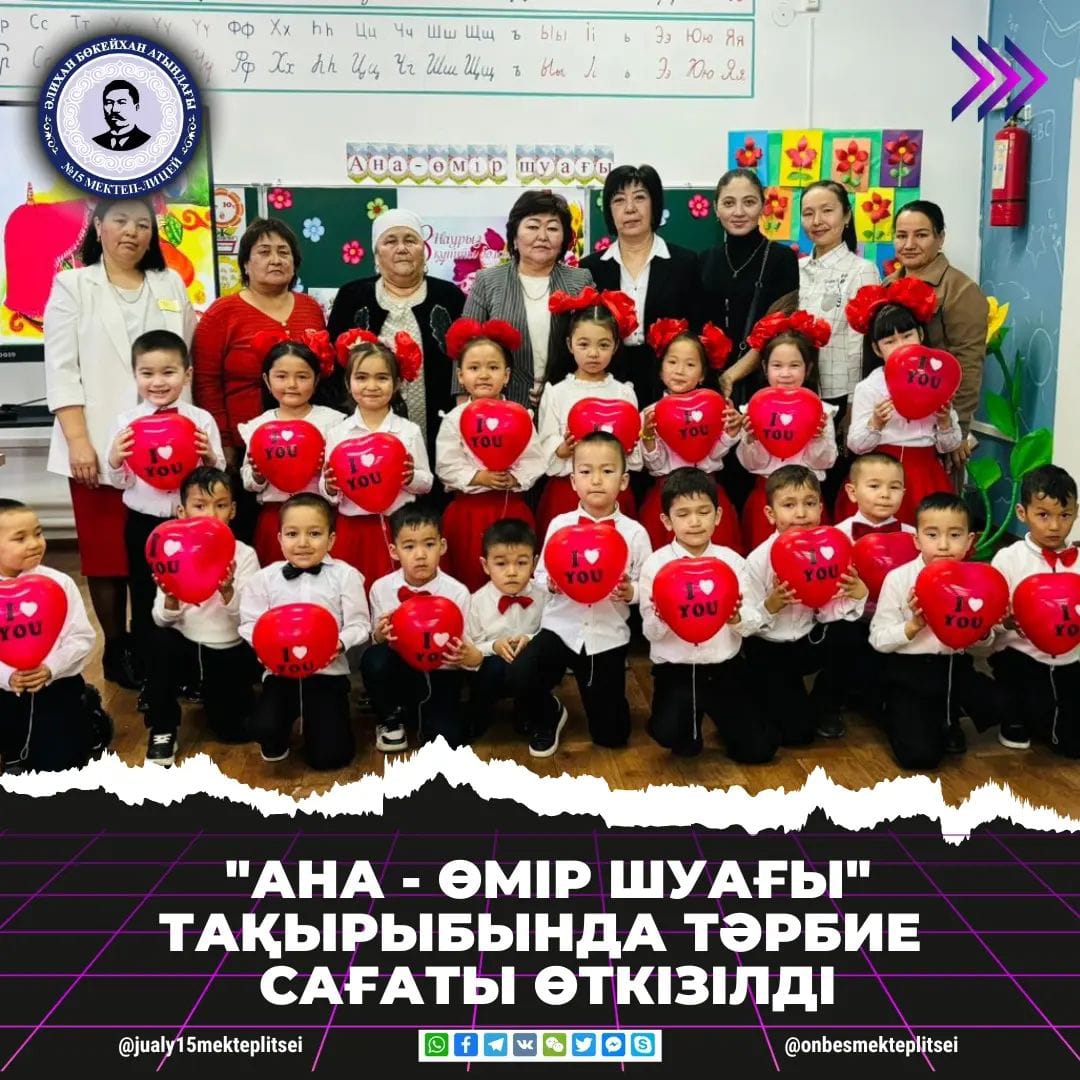 "АНА - ӨМІР ШУАҒЫ" ТӘРБИЕ САҒАТЫ