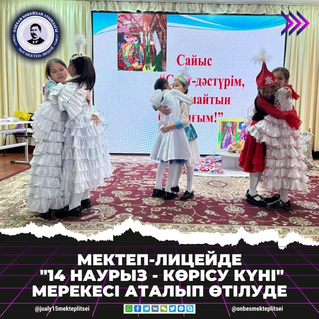 КӨРІСУ КҮНІ МЕРЕКЕСІ АТАЛЫП ӨТУДЕ