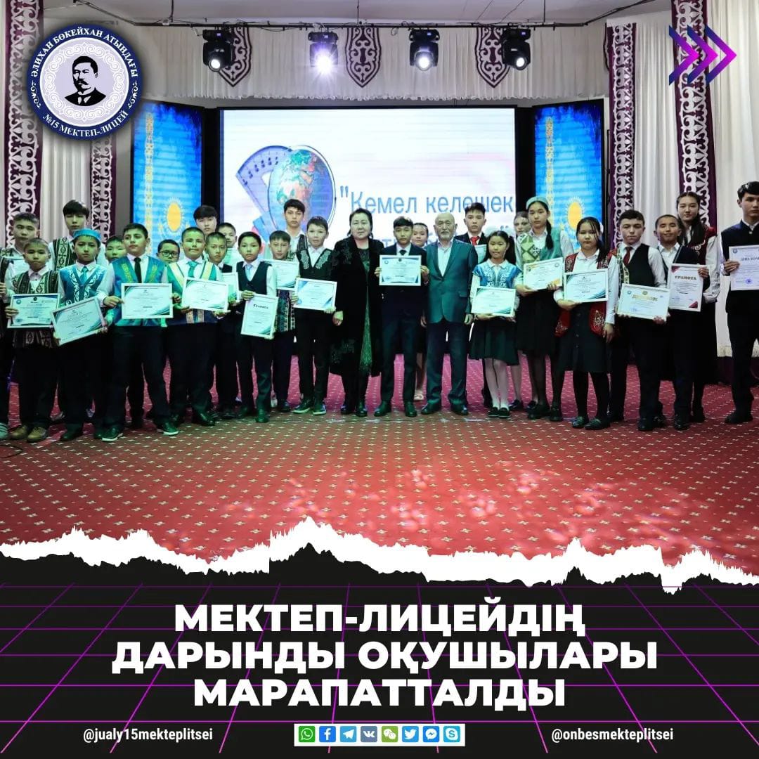 ДАРЫНДЫ ОҚУШЫЛАРЫМЫЗ  МАРАПАТТАЛДЫ