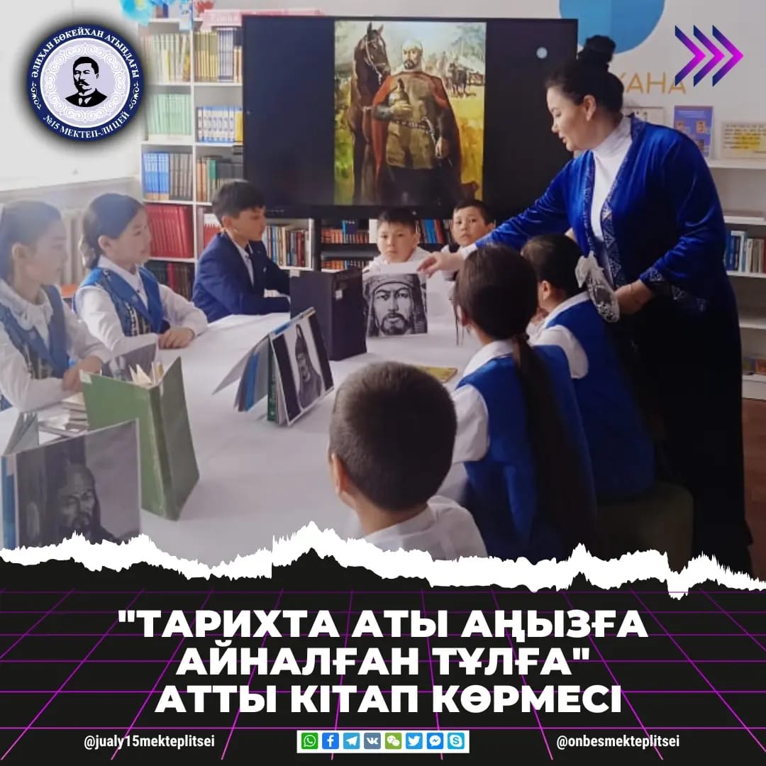 ТАРИХТА АТЫ АҢЫЗҒА АЙНАЛҒАН ТҰЛҒА