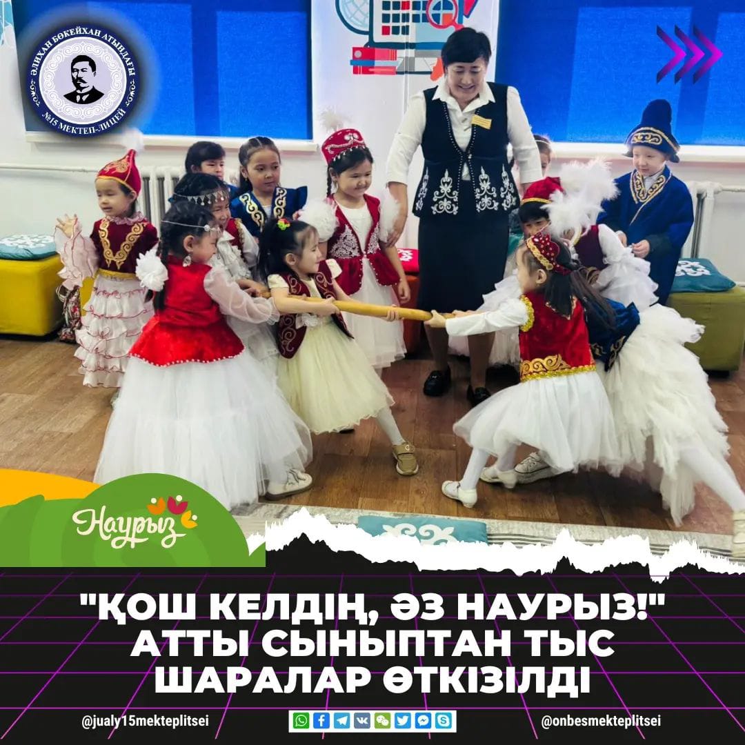 ҚОШ КЕЛДІҢ, ӘЗ НАУРЫЗ!