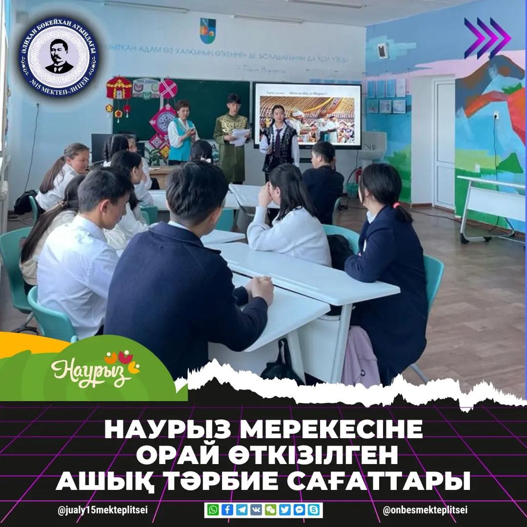 НАУРЫЗ МЕРЕКЕСІНЕ ОРАЙ ӨТКЕН АШЫҚ ТӘРБИЕ САҒАТТАРЫ