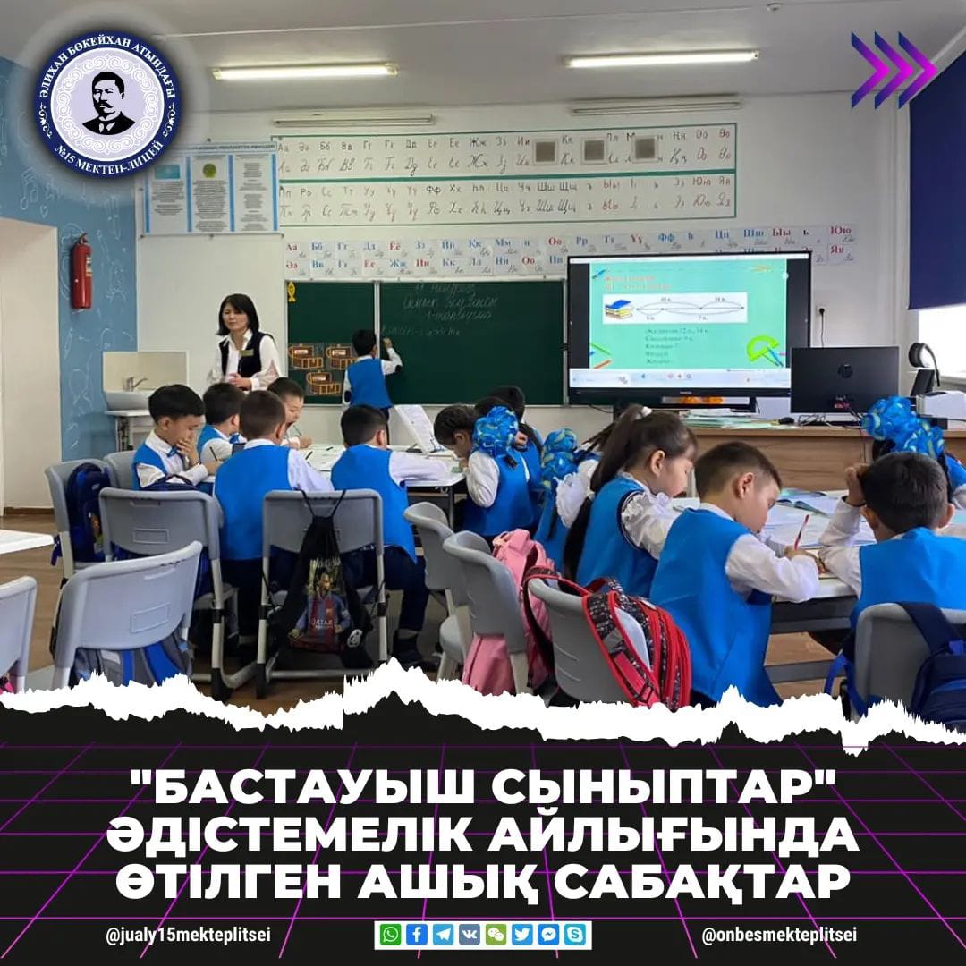 ӘДІСТЕМЕЛІК АЙЛЫҚТА ӨТКІЗІЛГЕН АШЫҚ САБАҚТАР