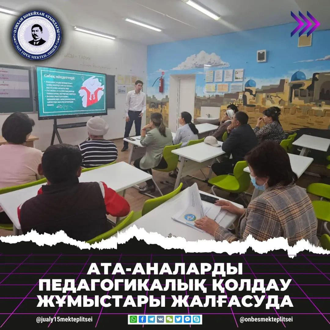 АТА-АНАЛАРДЫ ПЕДАГОГИКАЛЫҚ ҚОЛДАУ ОРТАЛЫҒЫНЫҢ ЖҰМЫСЫ ЖАЛҒАСУДА