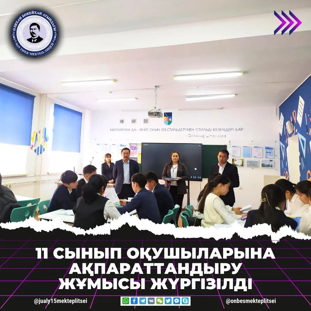 11 СЫНЫП ОҚУШЫЛАРЫНА "СЕРПІН" БАҒДАРЛАМАСЫ ТУРАЛЫ ТҮСІНДІРУ ЖҰМЫСЫ ЖҮРГІЗІЛДІ