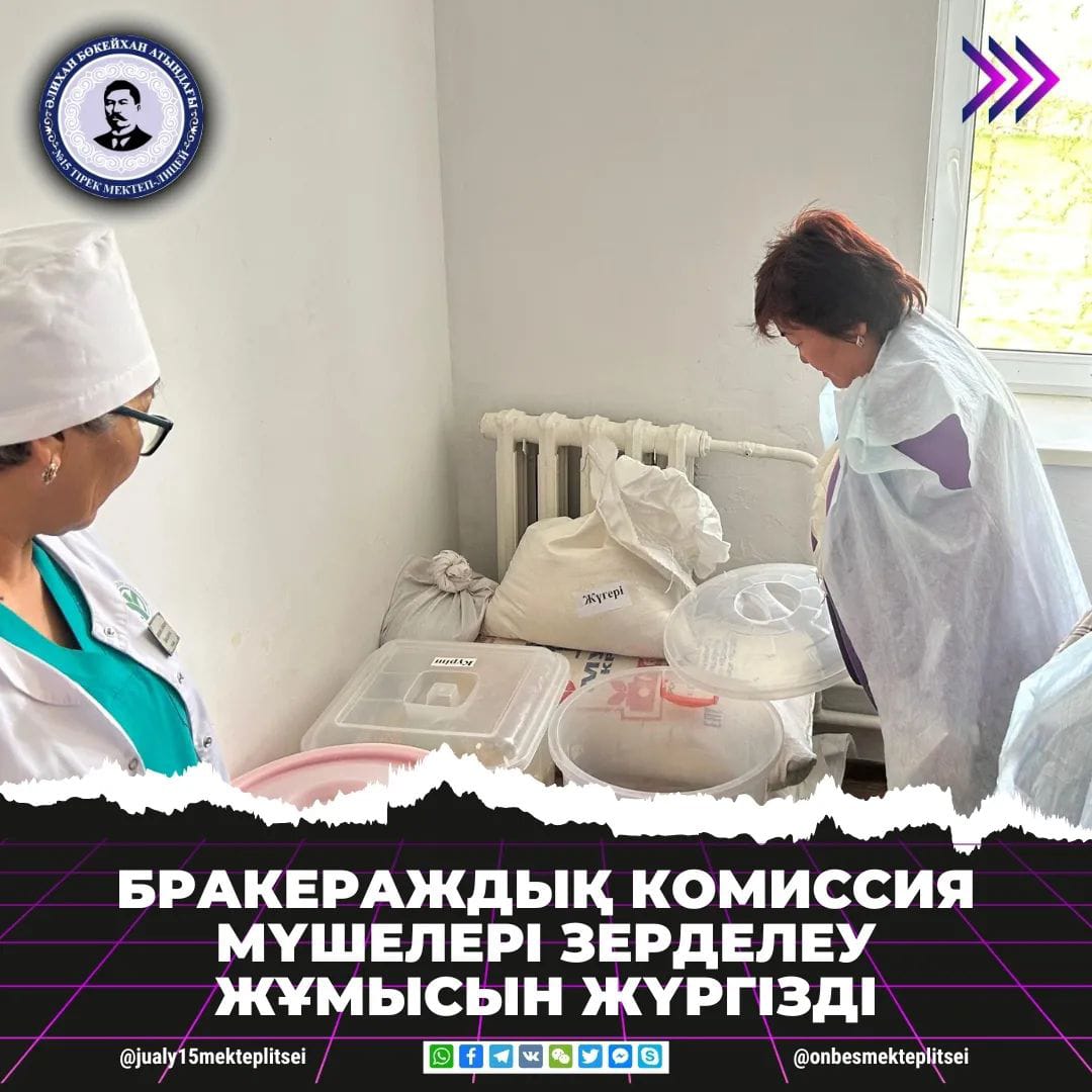 БРАКЕРАЖДЫҚ КОМИССИЯ МҮШЕЛЕРІ ЗЕРДЕЛЕУ ЖҮРГІЗДІ