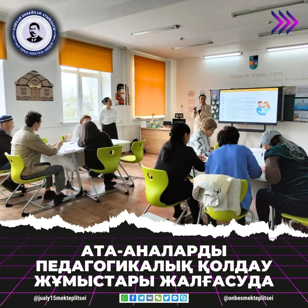 АТА-АНАЛАРДЫ ПЕДАГОГИКАЛЫҚ ҚОЛДАУ ЖҰМЫСТАРЫ
