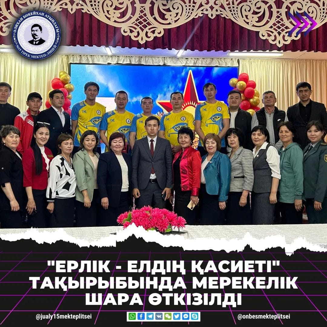 ЕРЛІК - ЕЛДІҢ ҚАСИЕТІ