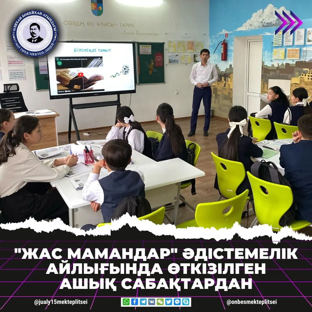 АЙЛЫҚ БАРЫСЫНДА ӨТКІЗІЛГЕН АШЫҚ САБАҚТАР