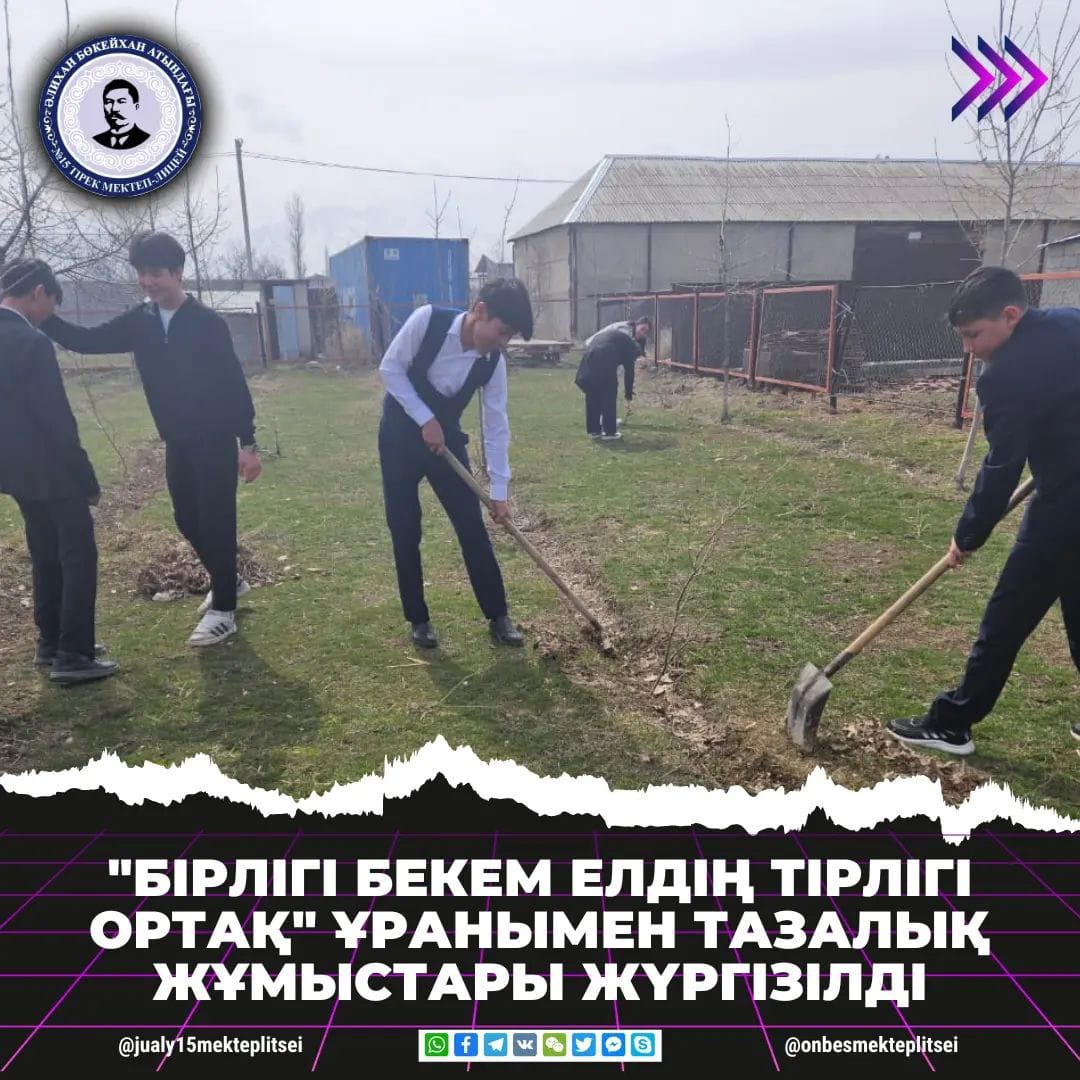 МЕКТЕП АУЛАСЫН КӨГЕРІШТЕНДІРУ