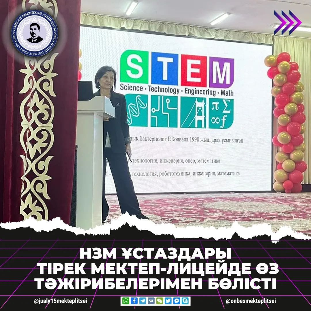 ТІРЕК МЕКТЕП-ЛИЦЕЙДЕГІ ТӘЖІРИБЕ АЛМАСУ
