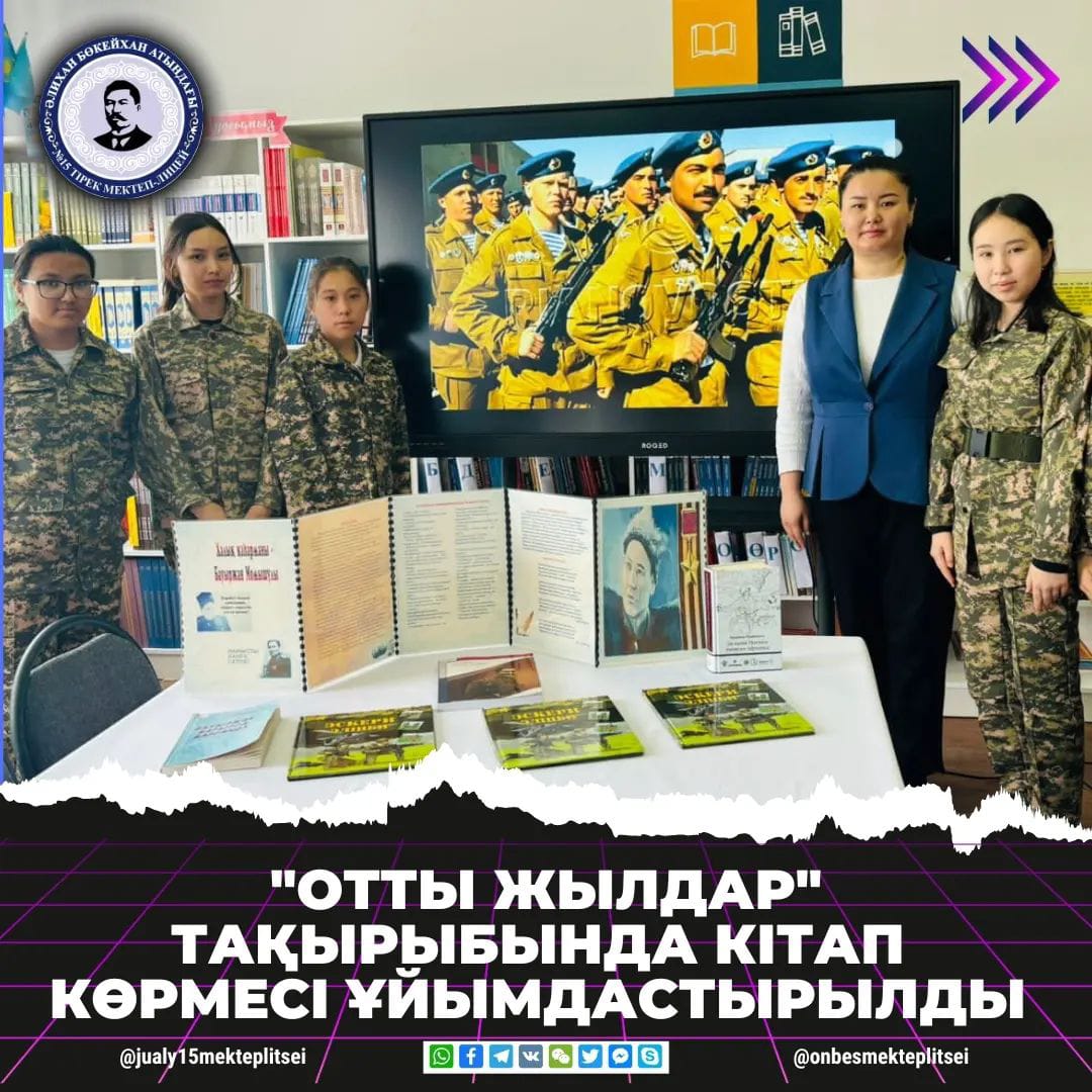 КІТАП КӨРМЕСІ ҰЙЫМДАСТЫРЫЛДЫ