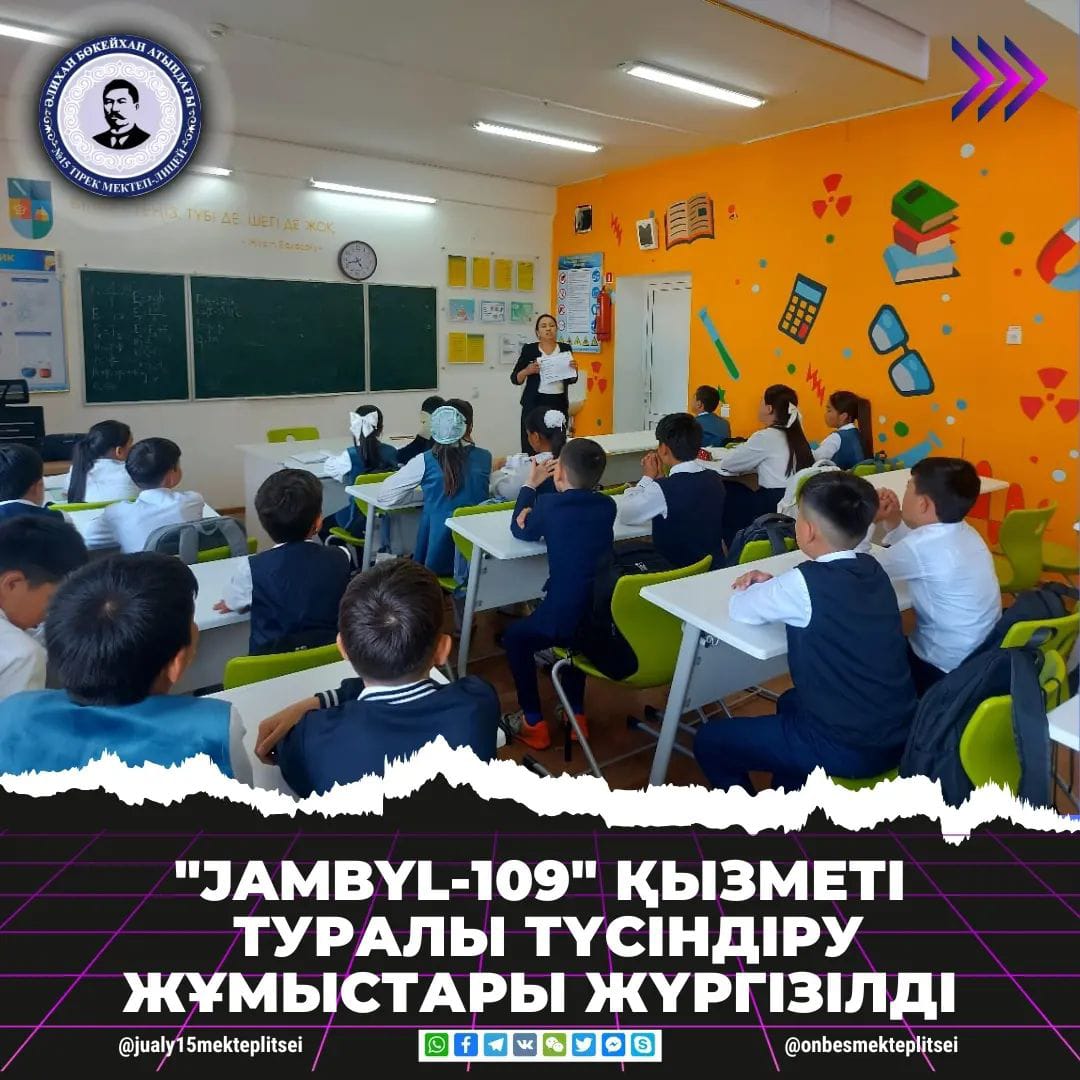 "JAMBYL-109" ҚЫЗМЕТІ ТУРАЛЫ ТҮСІНІК БЕРІЛДІ