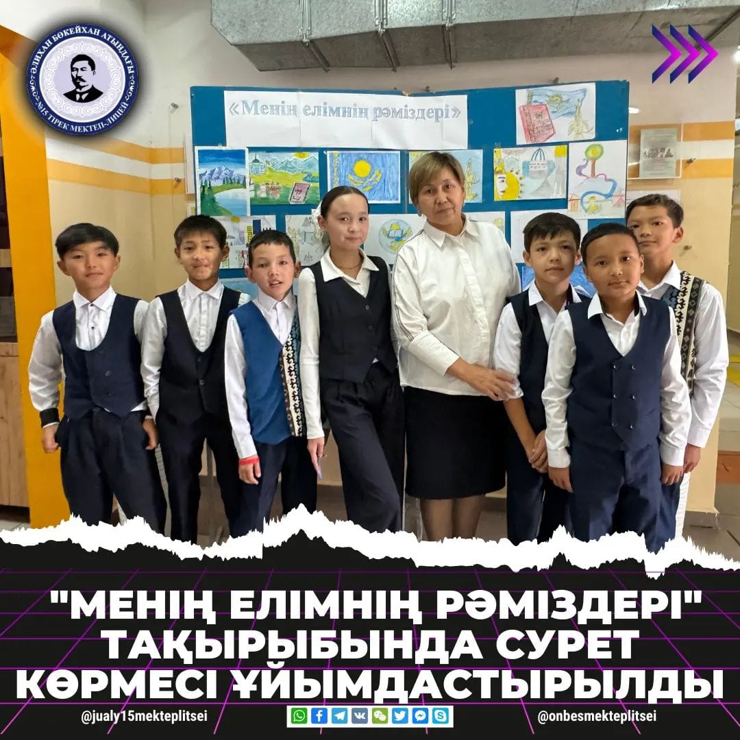 МЕНІҢ ЕЛІМНІҢ РӘМІЗДЕРІ