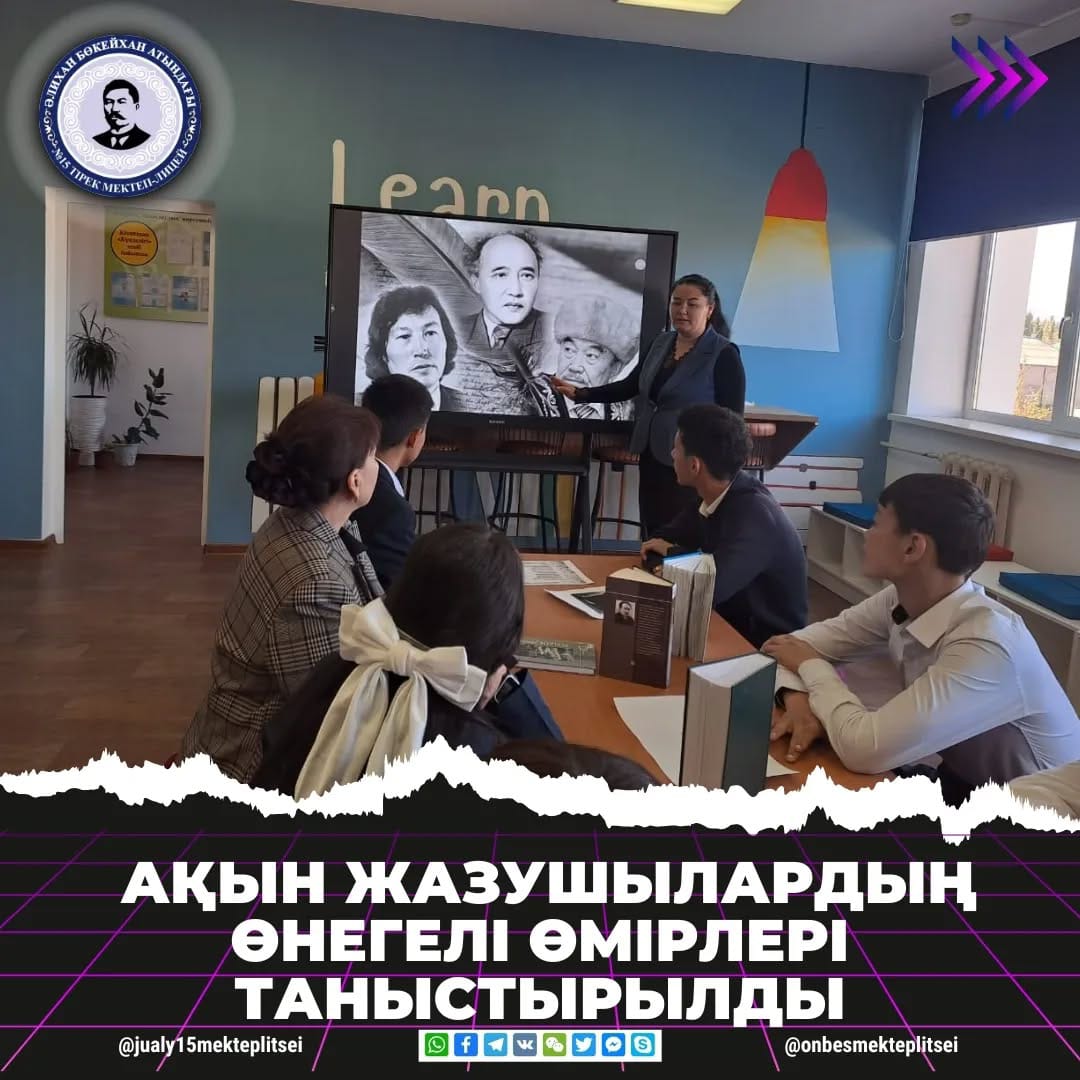 АҚЫН ЖАЗУШЫЛАРДЫҢ ӨНЕГЕЛІ ӨМІРЛЕРІ ТАНЫСТЫРЫЛДЫ