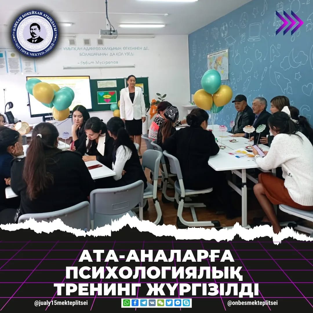 АТА-АНАЛАРҒА ПСИХОЛОГИЯЛЫҚ ТРЕНИНГ ЖҮРГІЗІЛДІ