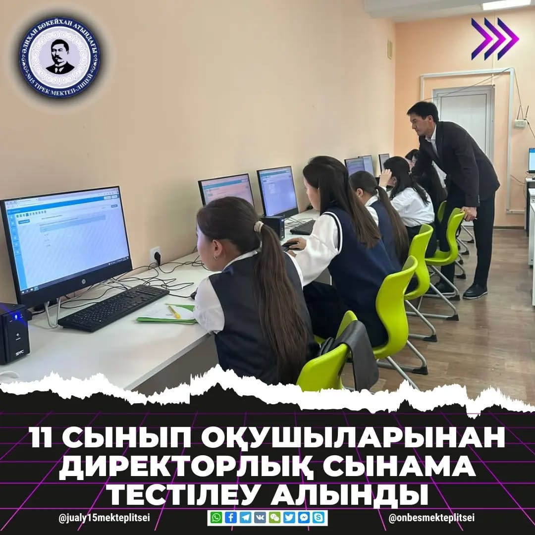 ҰБТ-ГЕ ДАЙЫНДЫҚ ЖҰМЫСТАРЫ ЖҮРГІЗІЛУДЕ