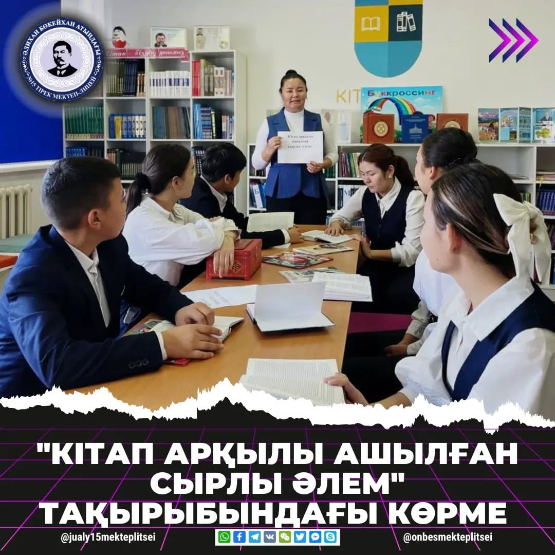 КІТАП АРҚЫЛЫ АШЫЛҒАН СЫРЛЫ ӘЛЕМ