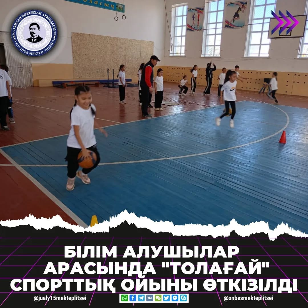"ТОЛАҒАЙ" СПОРТТЫҚ ОЙЫНЫ