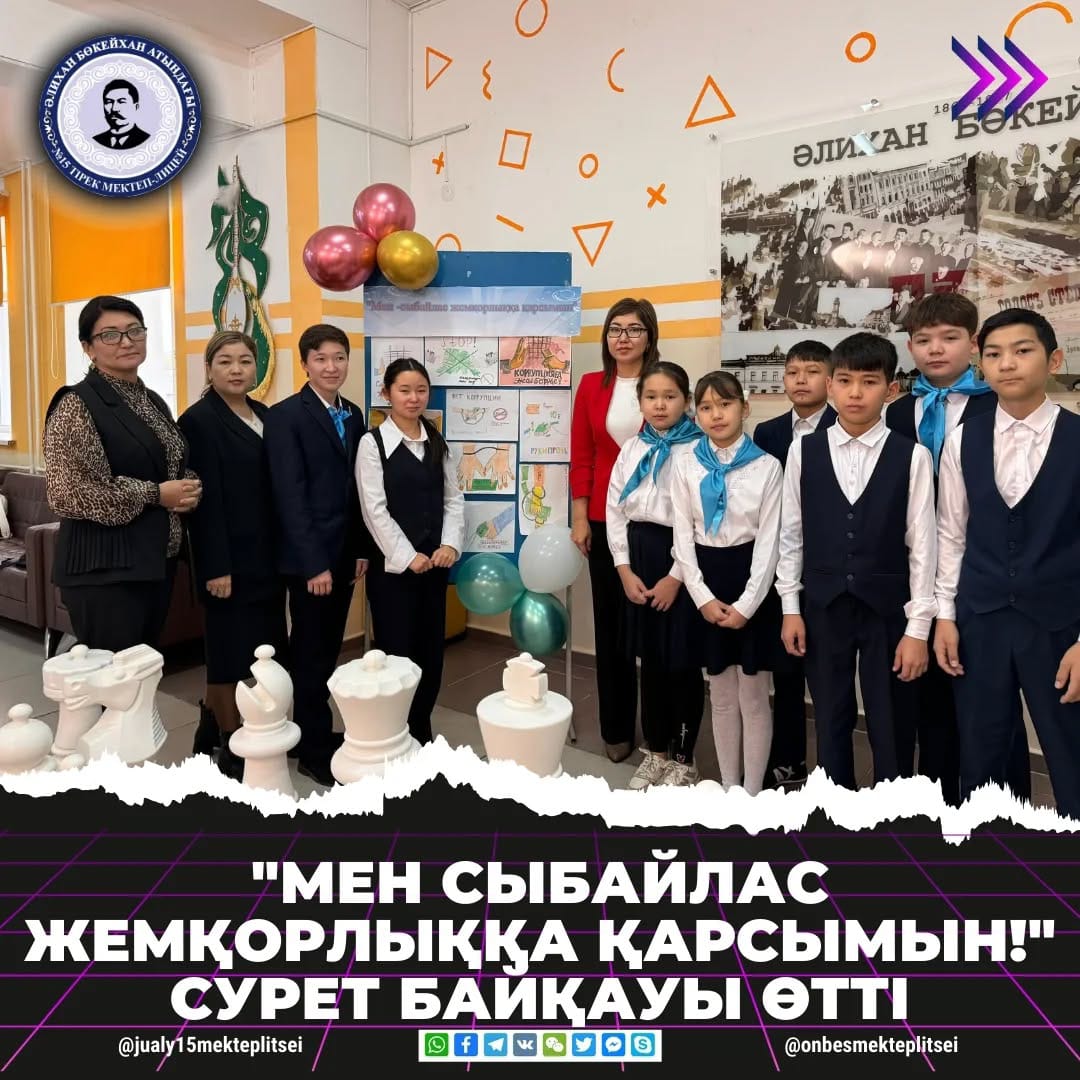 МЕН -СЫБАЙЛАС ЖЕМҚОРЛЫҚҚЫ ҚАРСЫМЫН!