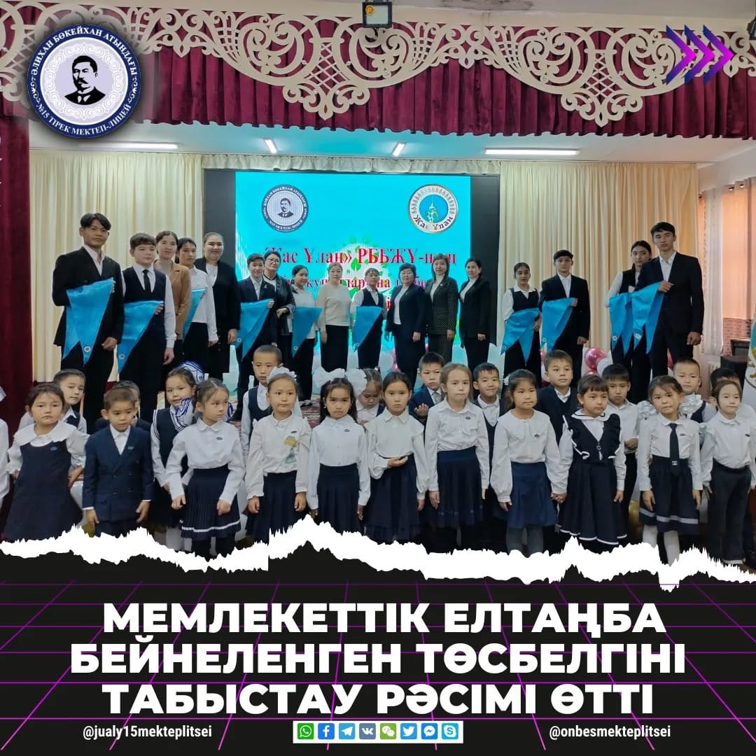 МЕМЛЕКЕТТІК ЕЛТАҢБА БЕЙНЕЛЕНГЕН ТӨСБЕЛГІ ТАБЫСТАУ