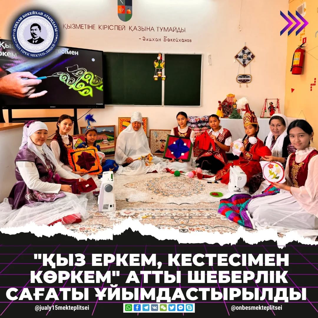 ҚЫЗ - ЕРКЕМ, КЕСТЕСІМЕН КӨРКЕМ