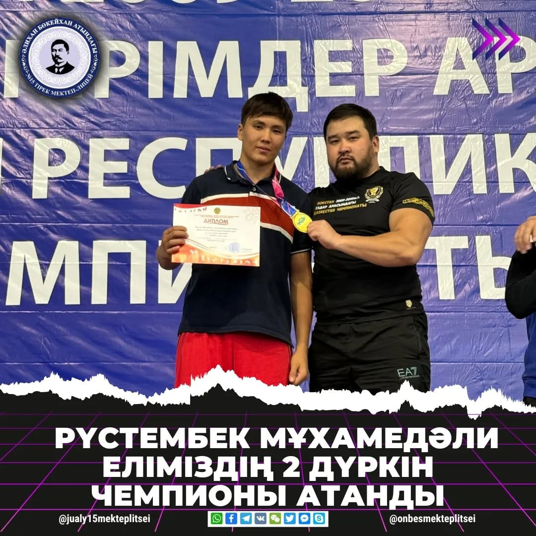 РҮСТЕМБЕК МҰХАМЕДӘЛИ ҚАЗАҚСТАН ЧЕМПИОНЫ!