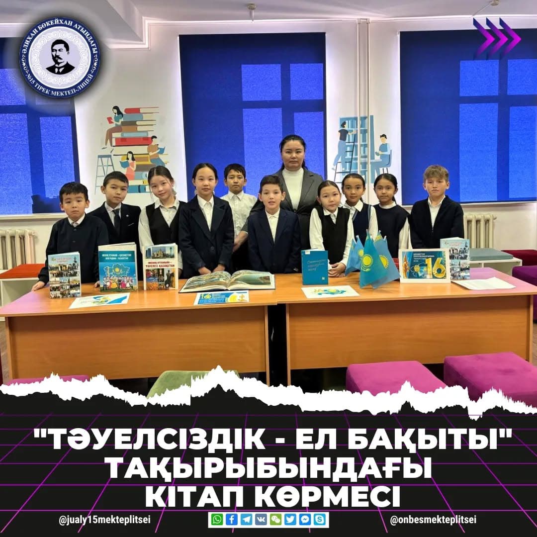 "ТӘУЕЛСІЗДІК - ЕЛ БАҚЫТЫ" КІТАП КӨРМЕСІ