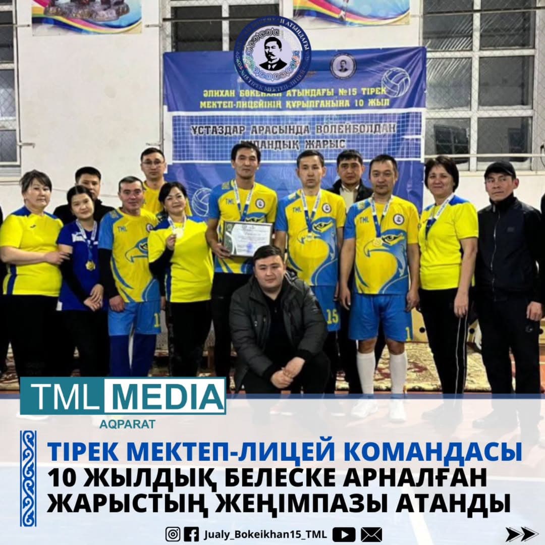 10 ЖЫЛДЫҚ БЕЛЕСКЕ АРНАЛҒАН ЖАРЫСТЫҢ ЖЕҢІМПАЗЫ АТАНДЫ