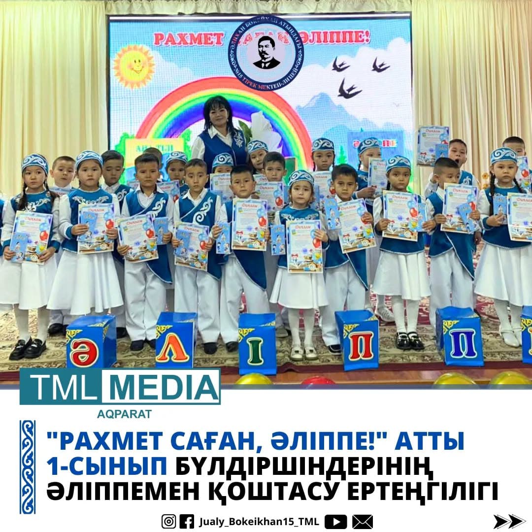 РАХМЕТ САҒАН, ӘЛІППЕ!