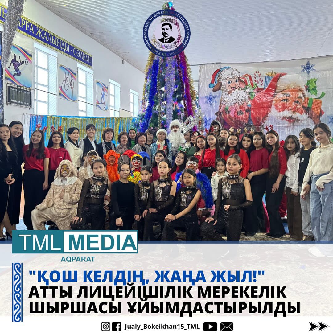 🎄ҚОШ КЕЛДІҢ, ЖАҢА 2025 ЖЫЛ!
