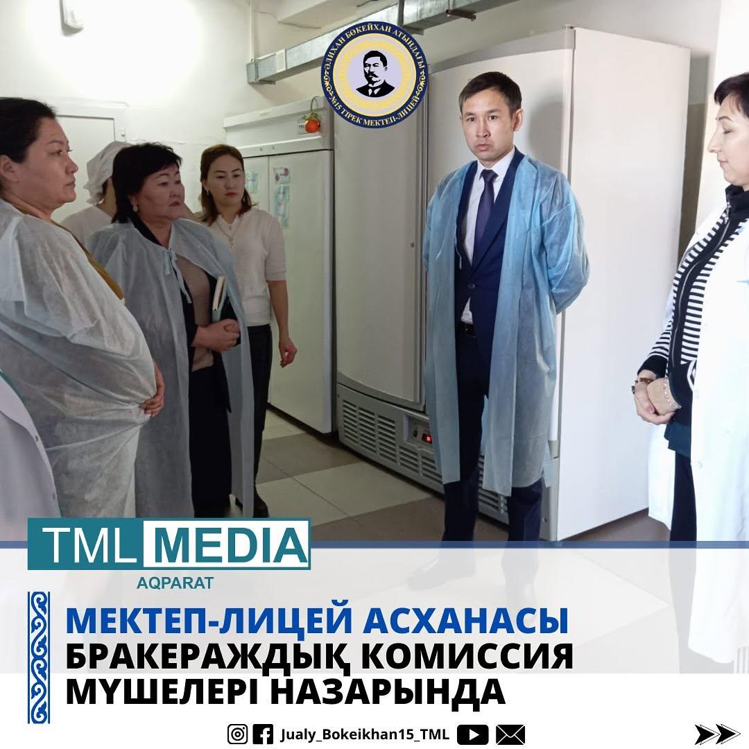 БРАКЕРАЖДЫҚ КОМИССИЯ МҮШЕЛЕРІ ЗЕРДЕЛЕУ ЖҮРГІЗДІ