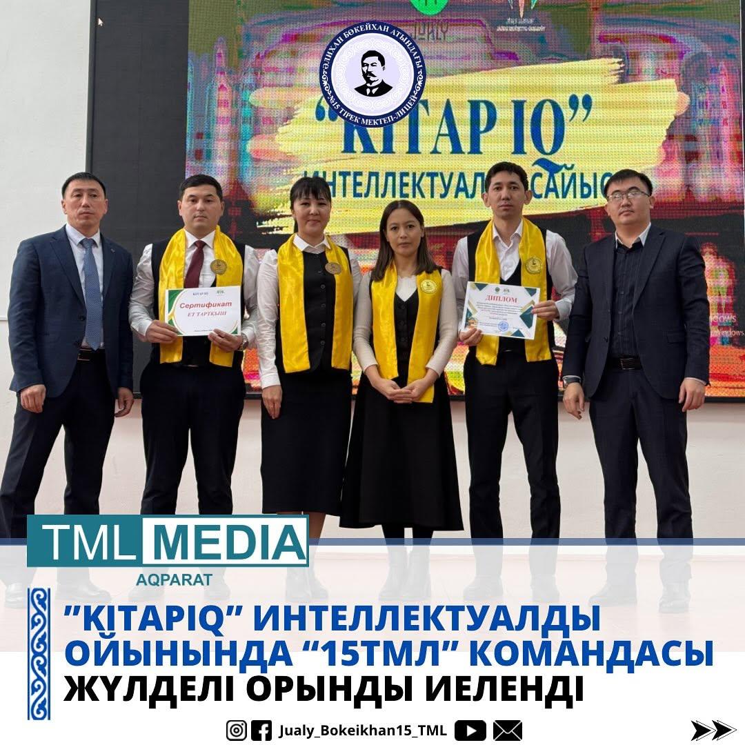 АУДАНДЫҚ “KitapIQ” ИНТЕЛЛЕКТУАЛДЫ ОЙЫНЫНДА ТОП ЖАРДЫ
