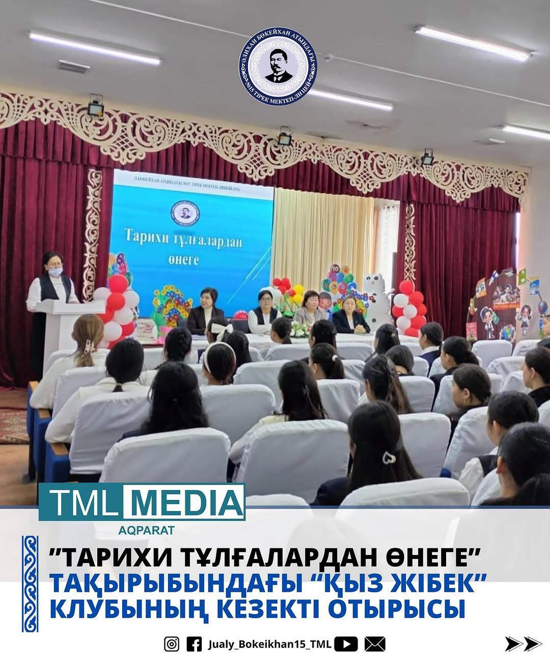 ”ҚЫЗ ЖІБЕК” КЛУБЫНЫҢ КЕЗЕКТІ ОТЫРЫСЫ