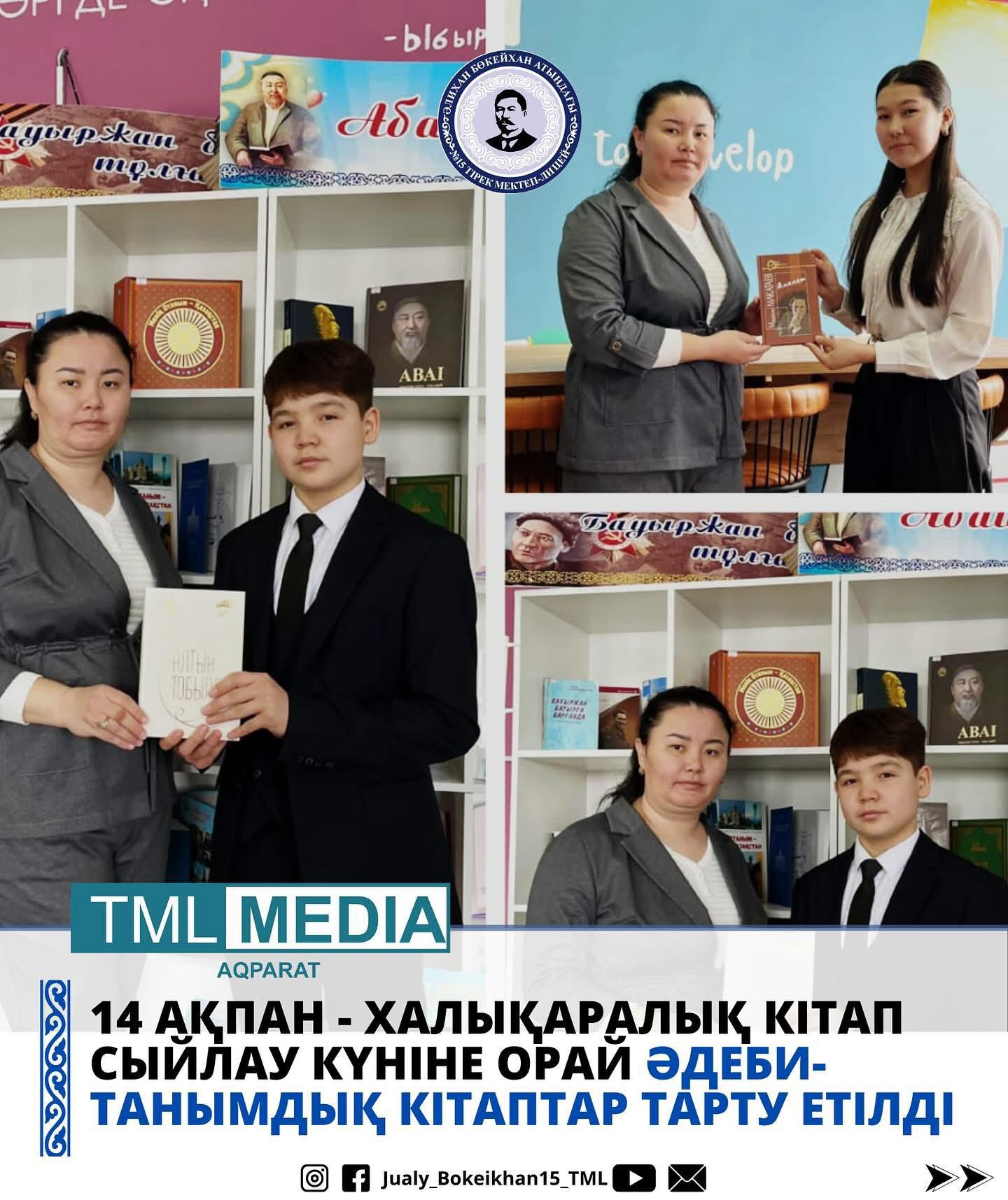 ХАЛЫҚАРАЛЫҚ КІТАП СЫЙЛАУ КҮНІ