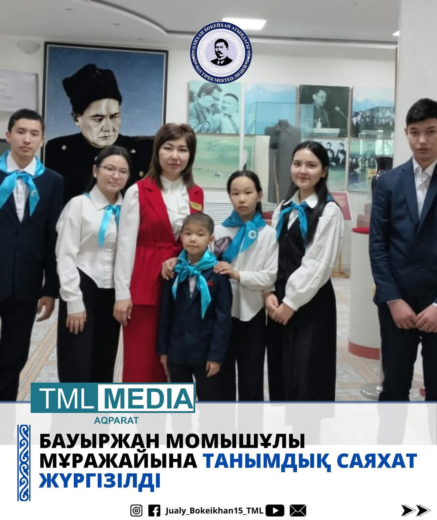 БАУЫРЖАН МОМЫШҰЛЫ МҰРАЖАЙЫНА САЯХАТ