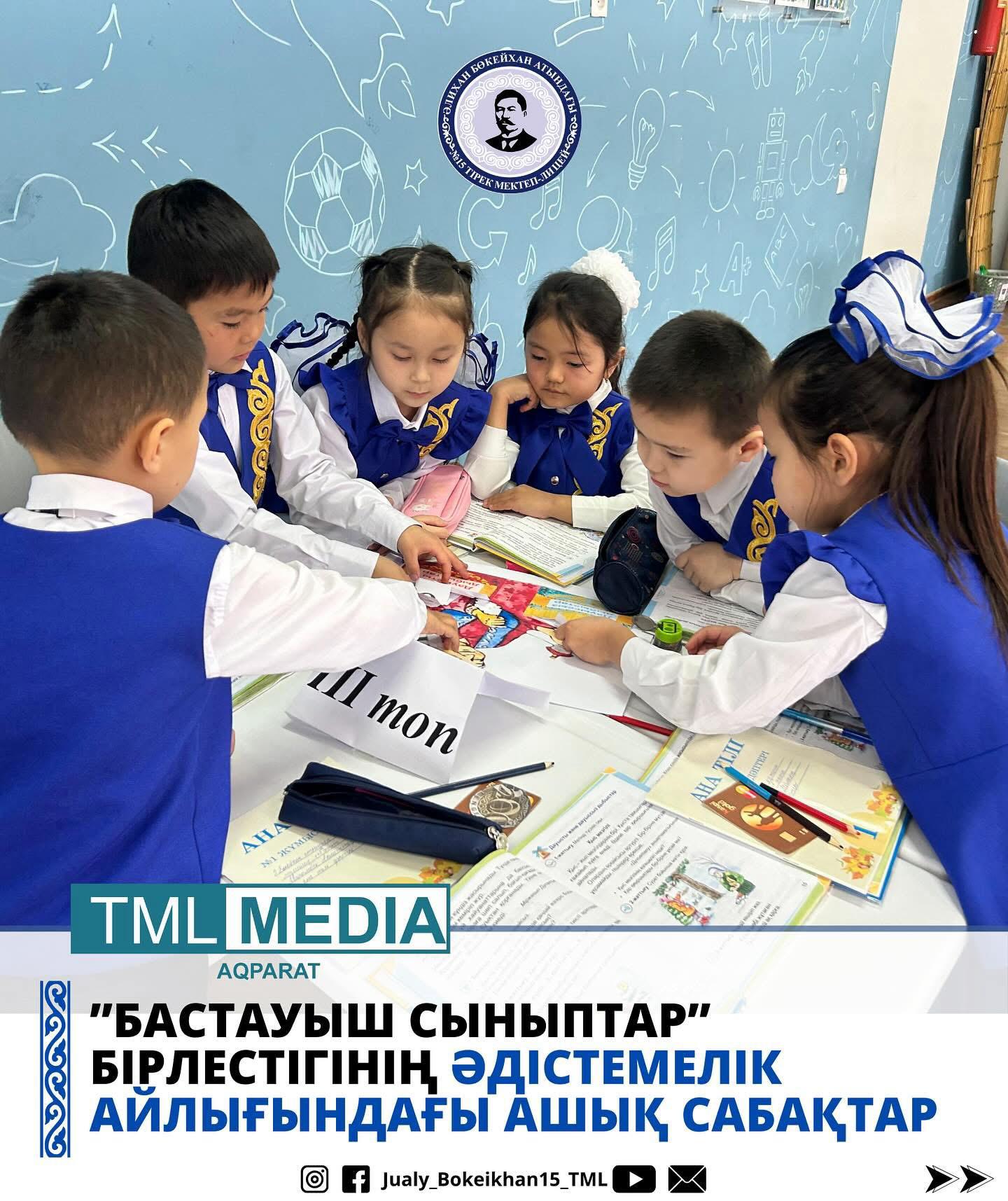 ӘДІСТЕМЕЛІК АЙЛЫҚ БАРЫСЫНДА ӨТІЛГЕН АШЫҚ САБАҚТАРДАН ҮЗІНДІ