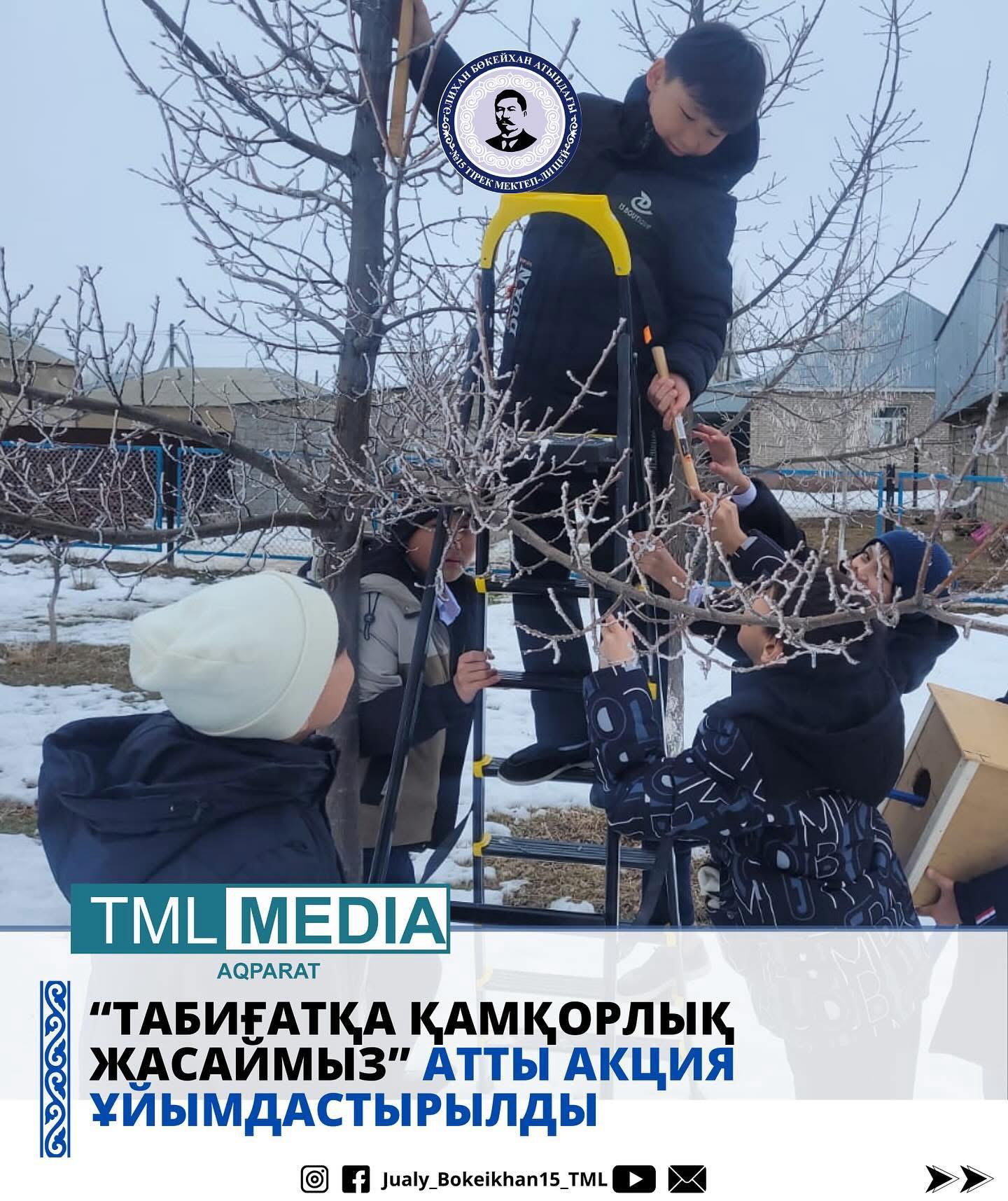 ТАБИҒАТҚА ҚАМҚОРЛЫҚ ЖАСАЙМЫЗ