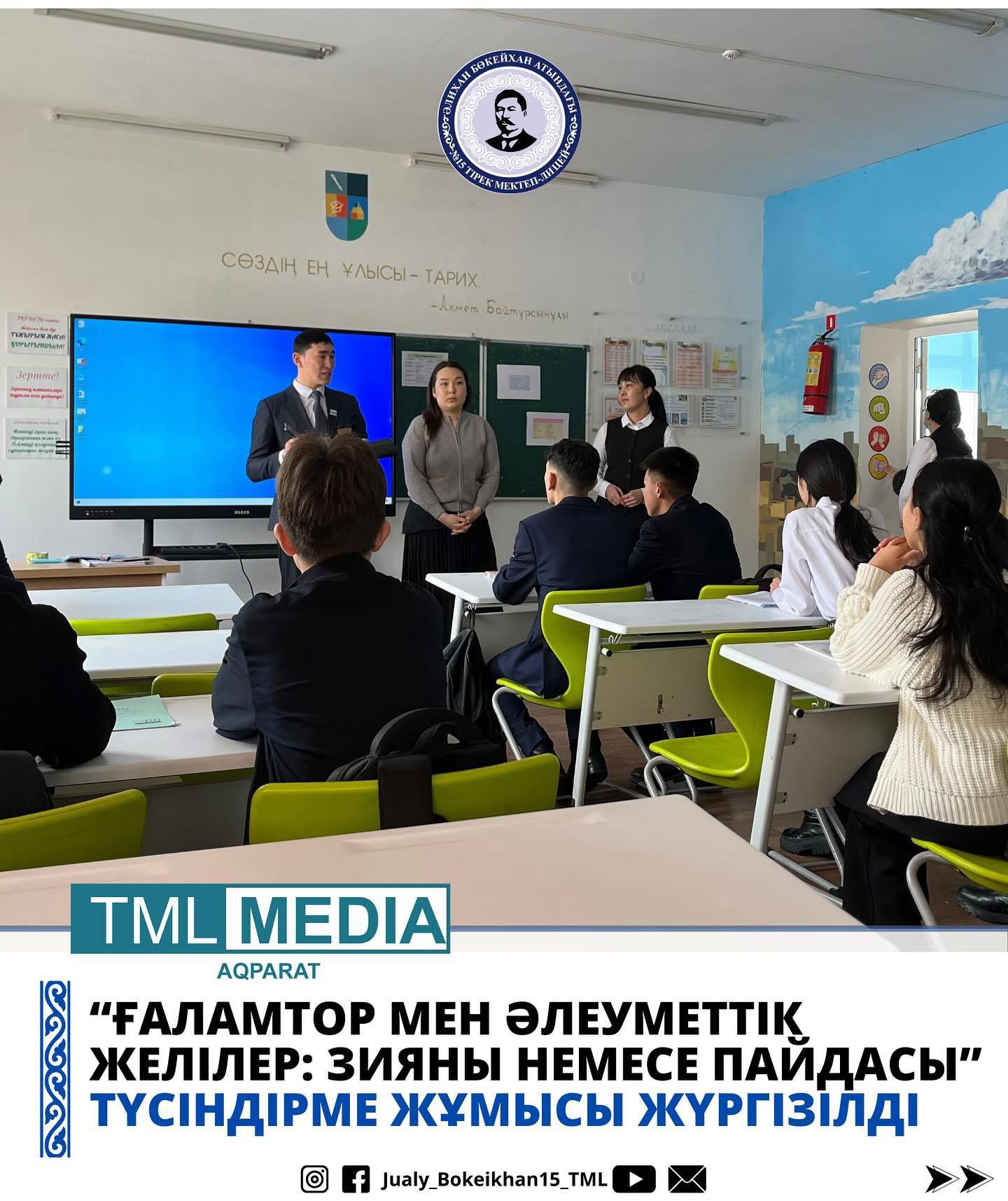 ҒАЛАМТОР МЕН ӘЛЕУМЕТТІК ЖЕЛІЛЕР: ЗИЯНЫ НЕМЕСЕ ПАЙДАСЫ