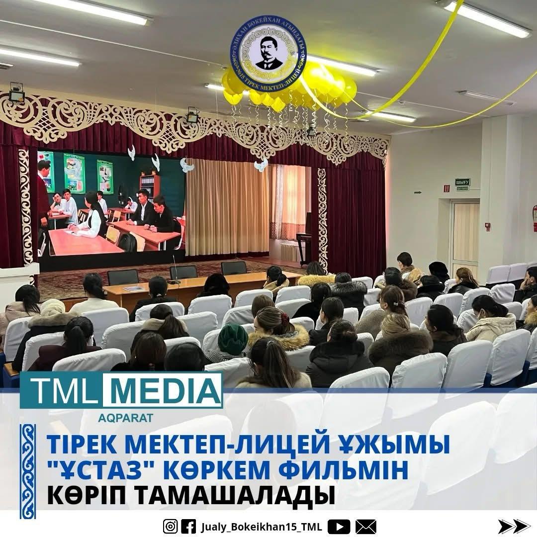 ҰСТАЗ  - ҰЛЫ ЕСІМ