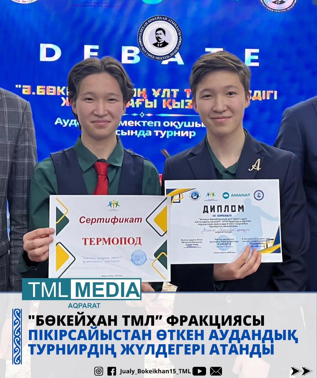 "БӨКЕЙХАН ТМЛ" ФРАКЦИЯСЫ ЖҮЛДЕГЕР АТАНДЫ