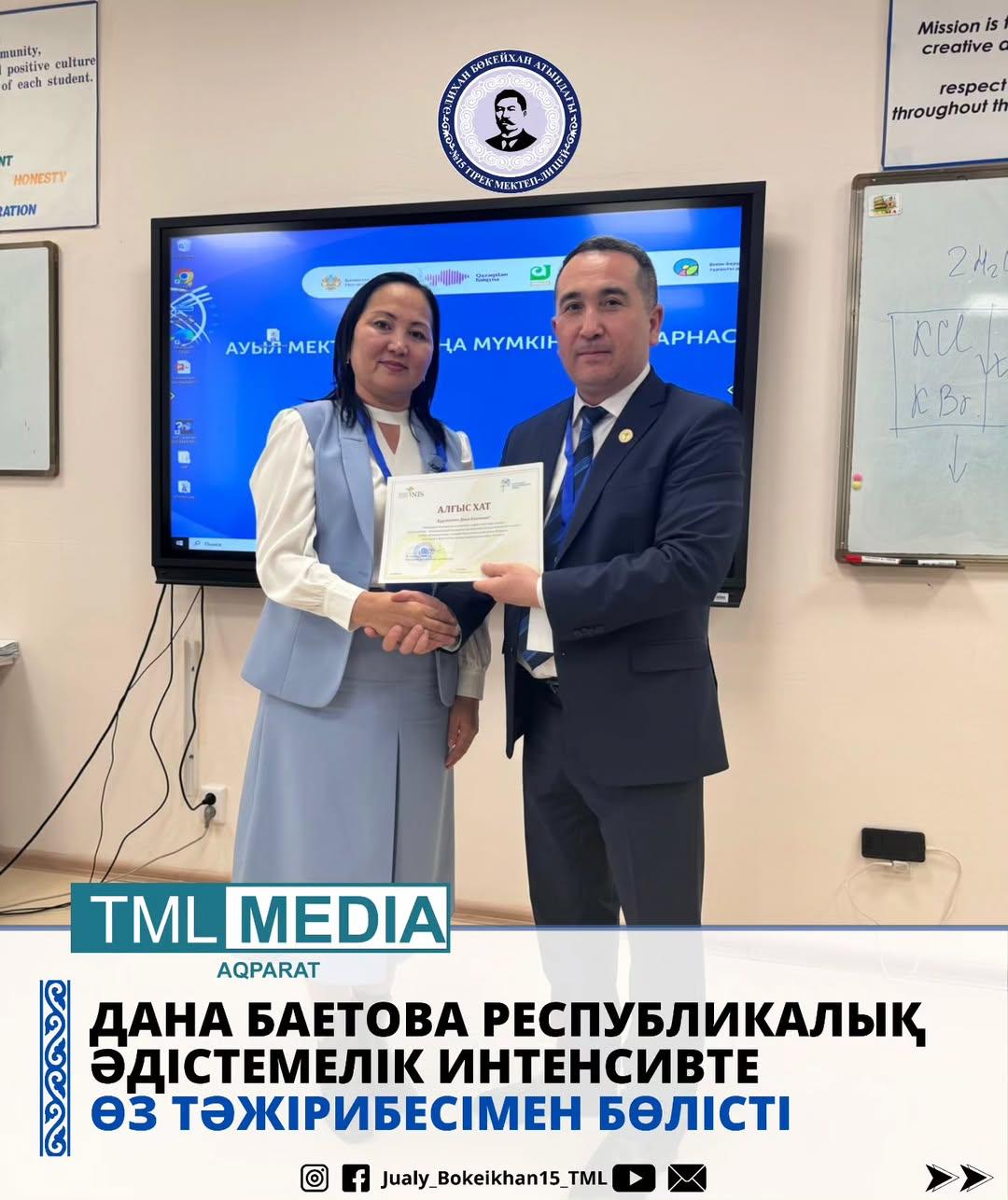 РЕСПУБЛИКАЛЫҚ ӘДІСТЕМЕЛІК ИНТЕНСИВТЕ ӨЗ ТӘЖІРИБЕСІМЕН БӨЛІСТІ