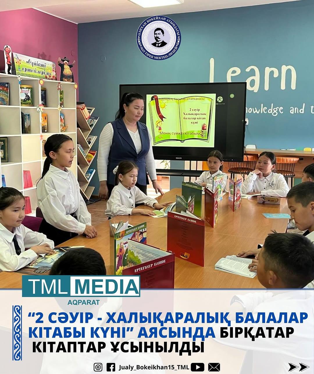 ХАЛЫҚАРАЛЫҚ БАЛАЛАР КІТАБЫ КҮНІ АТАЛЫП ӨТТІ