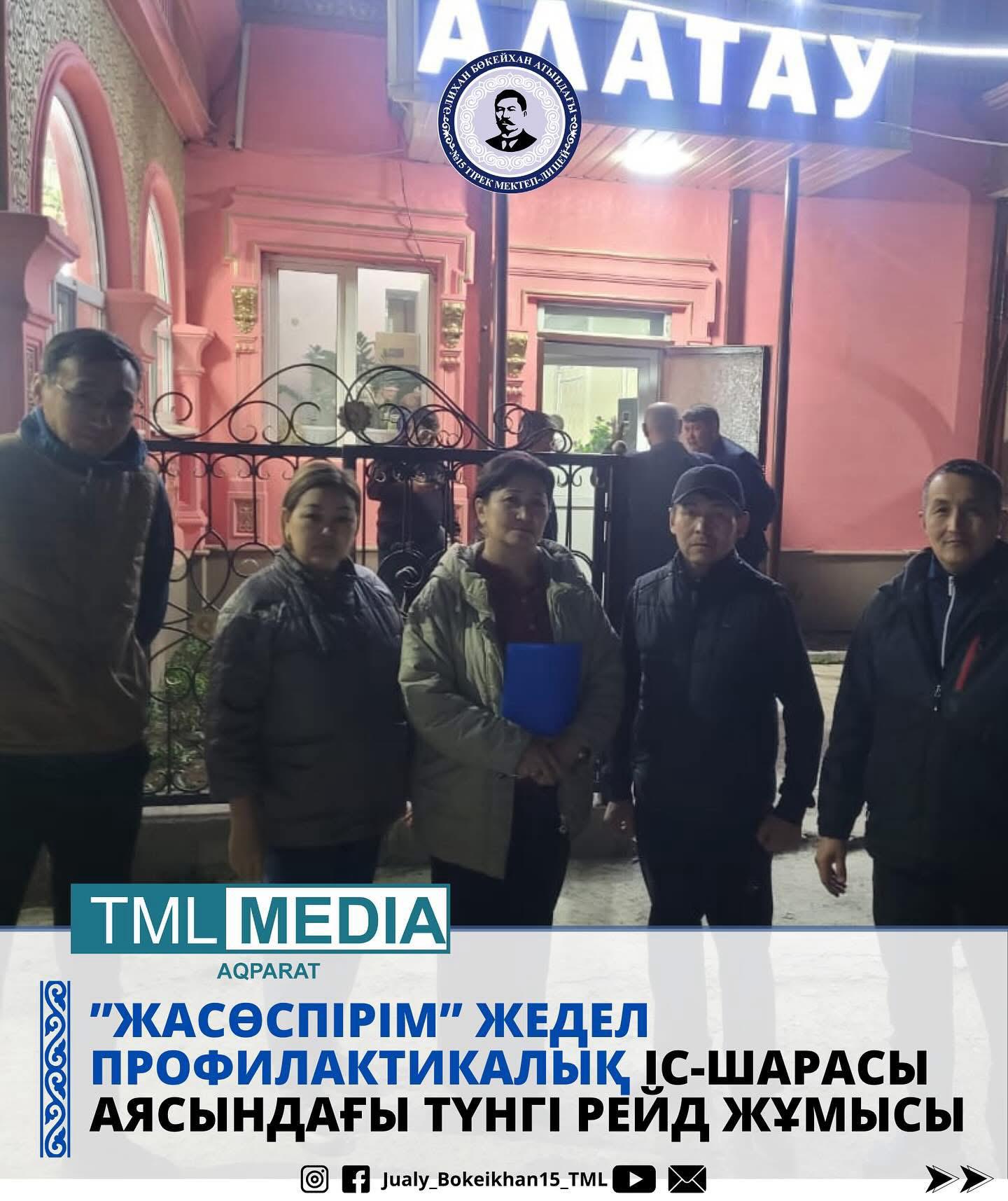МОБИЛЬДІК ТОП МҮШЕЛЕРІНІҢ ТҮНГІ РЕЙД ЖҰМЫСЫ