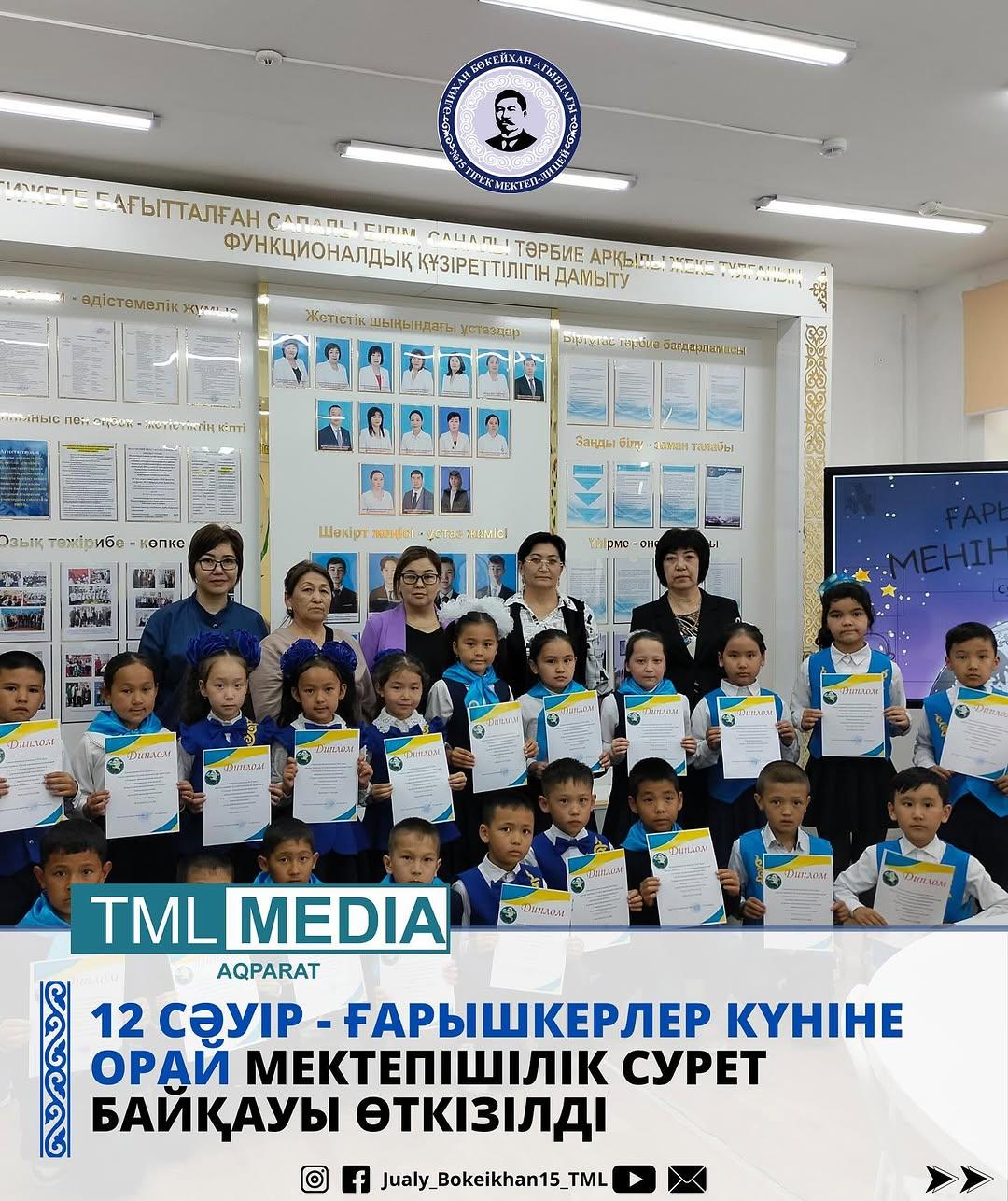 ҒАРЫШ ӘЛЕМІ – МЕНІҢ КӨЗІММЕН