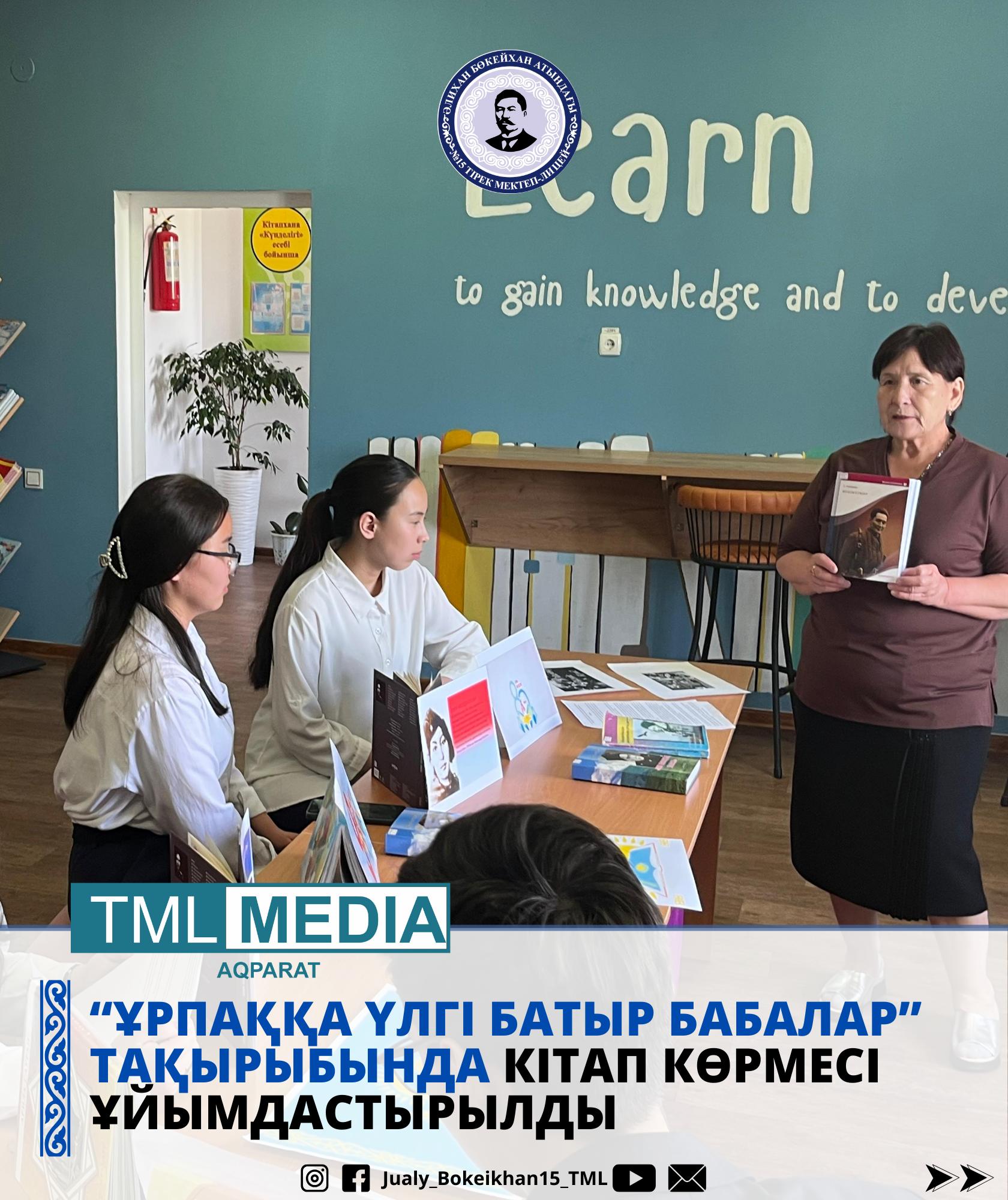 ҰРПАҚҚА ҮЛГІ БАТЫР БАБАЛАР